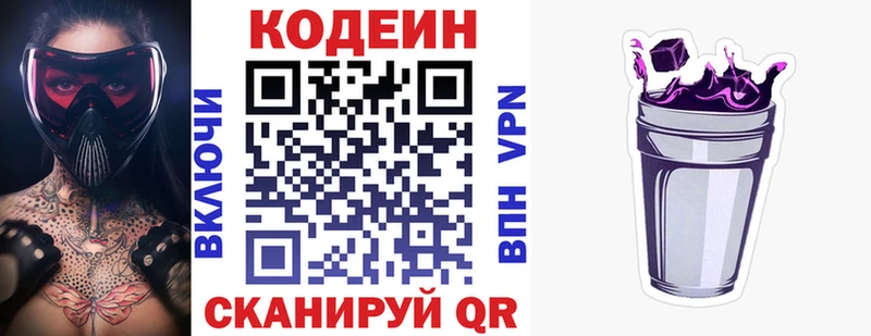 Кодеин напиток Lean (лин)  купить   Электроугли 